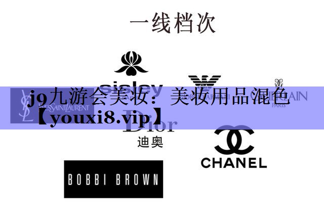 美妆用品混色