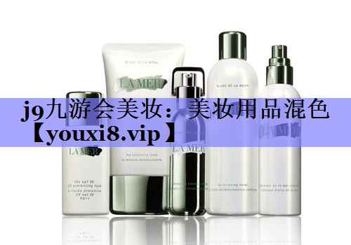 美妆用品混色